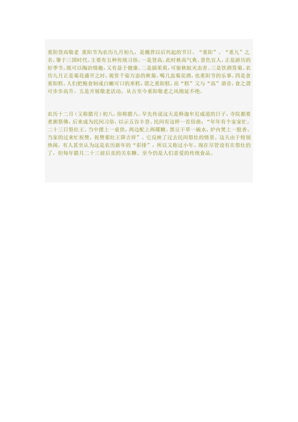 中国传统节日知多少_第3页