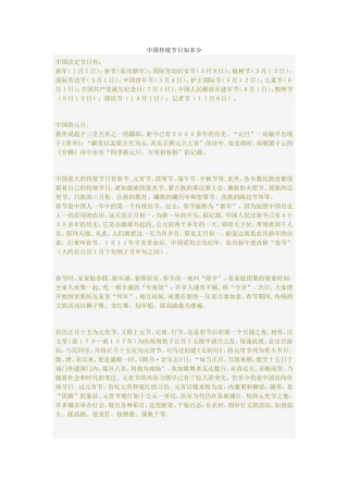 中国传统节日知多少