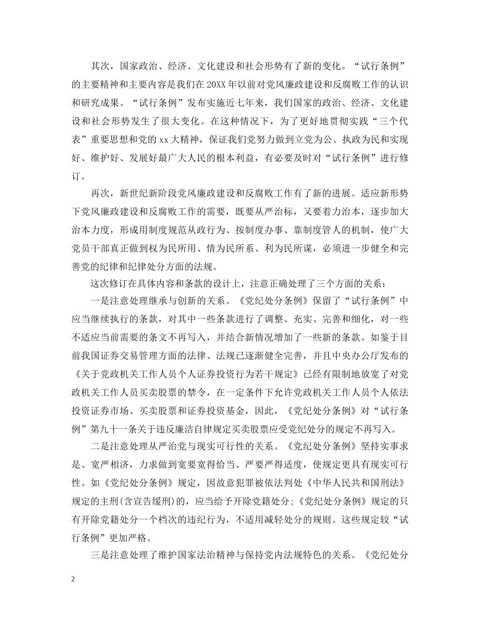 党员处分条例心得体会 _第2页