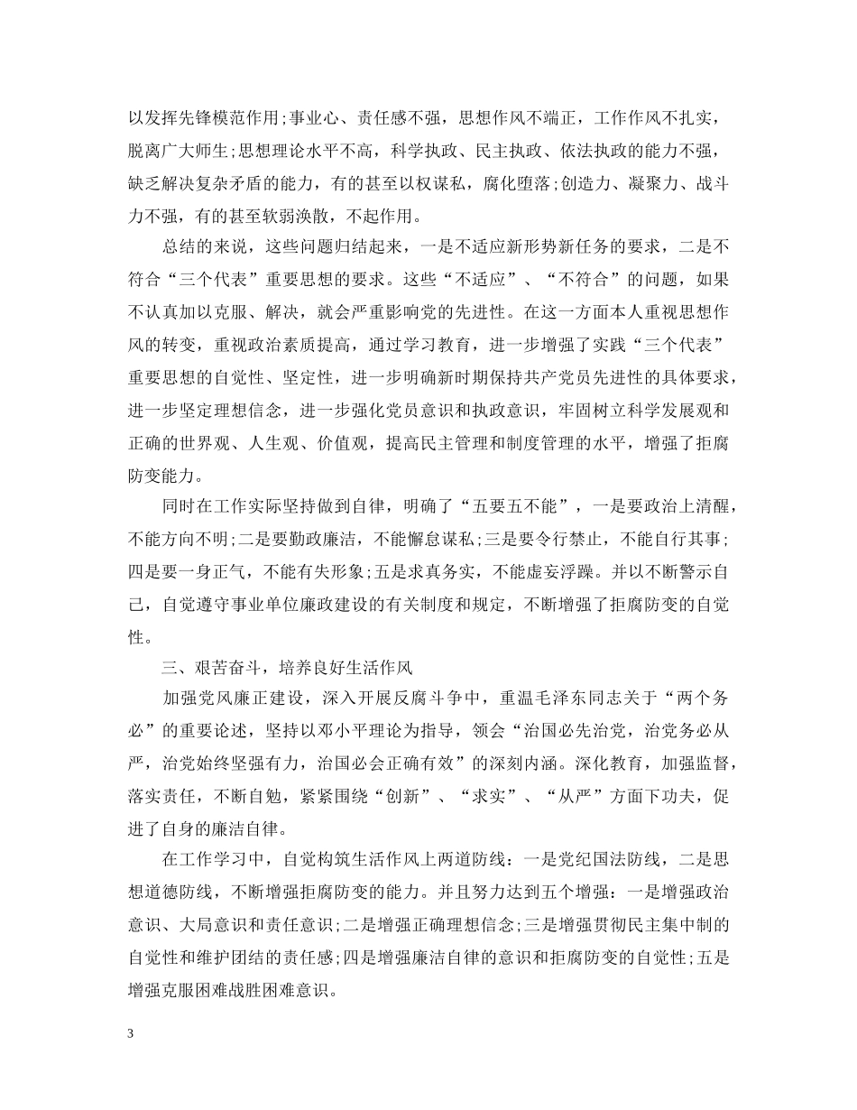 反腐倡廉警示教育心得体会【三篇】 _第3页