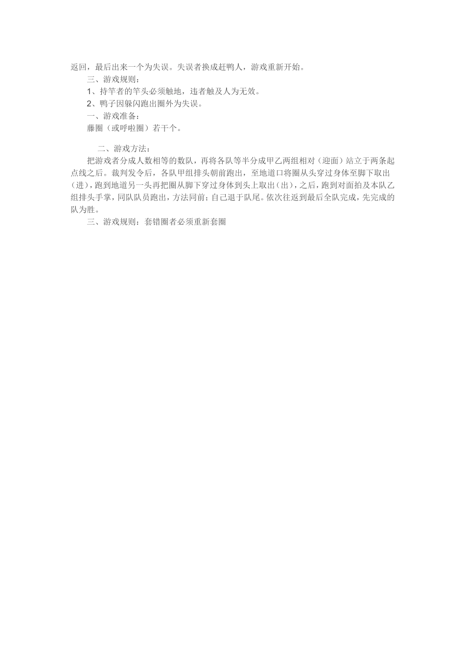 小学一年级小朋友玩的体育游戏_第2页