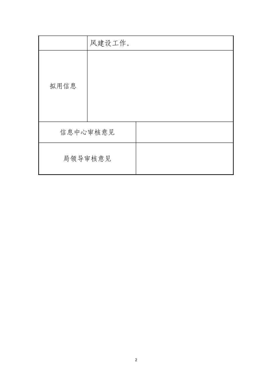 2014德阳教育网信息发布审核表（作风建设会）4_第2页