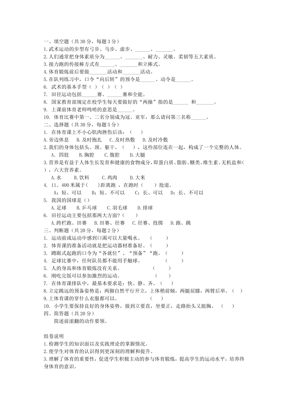 单元测试卷参考表单_第1页