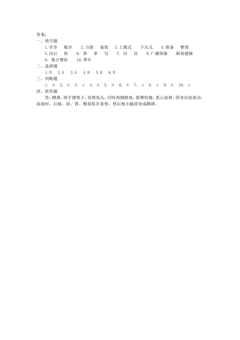 单元测试卷参考表单_第2页