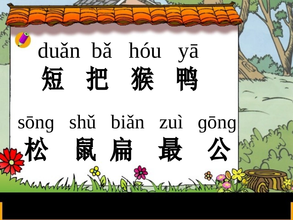《10比尾巴》课件_第3页