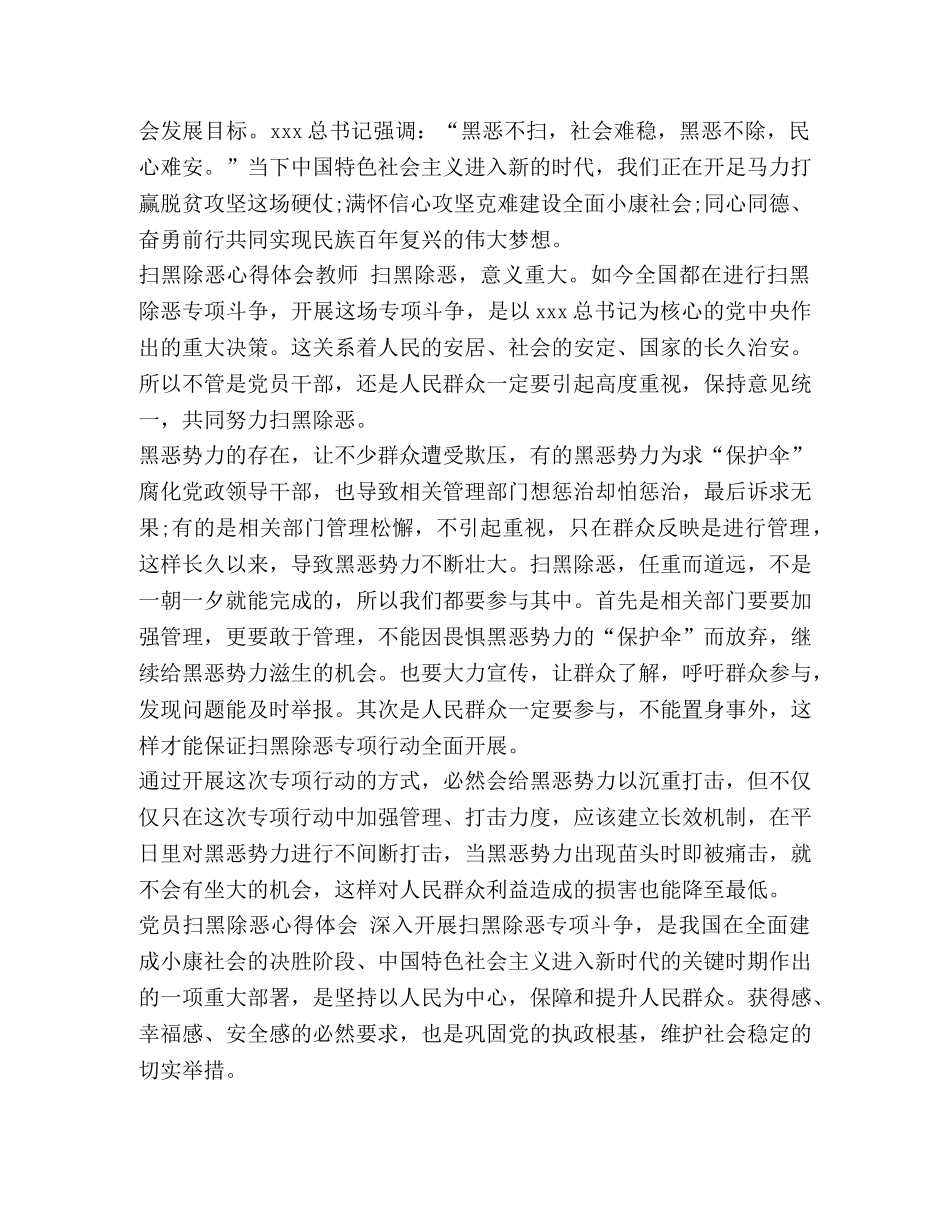 党员关于扫黑除恶专项斗争心得体会写作素材8篇_ _第2页