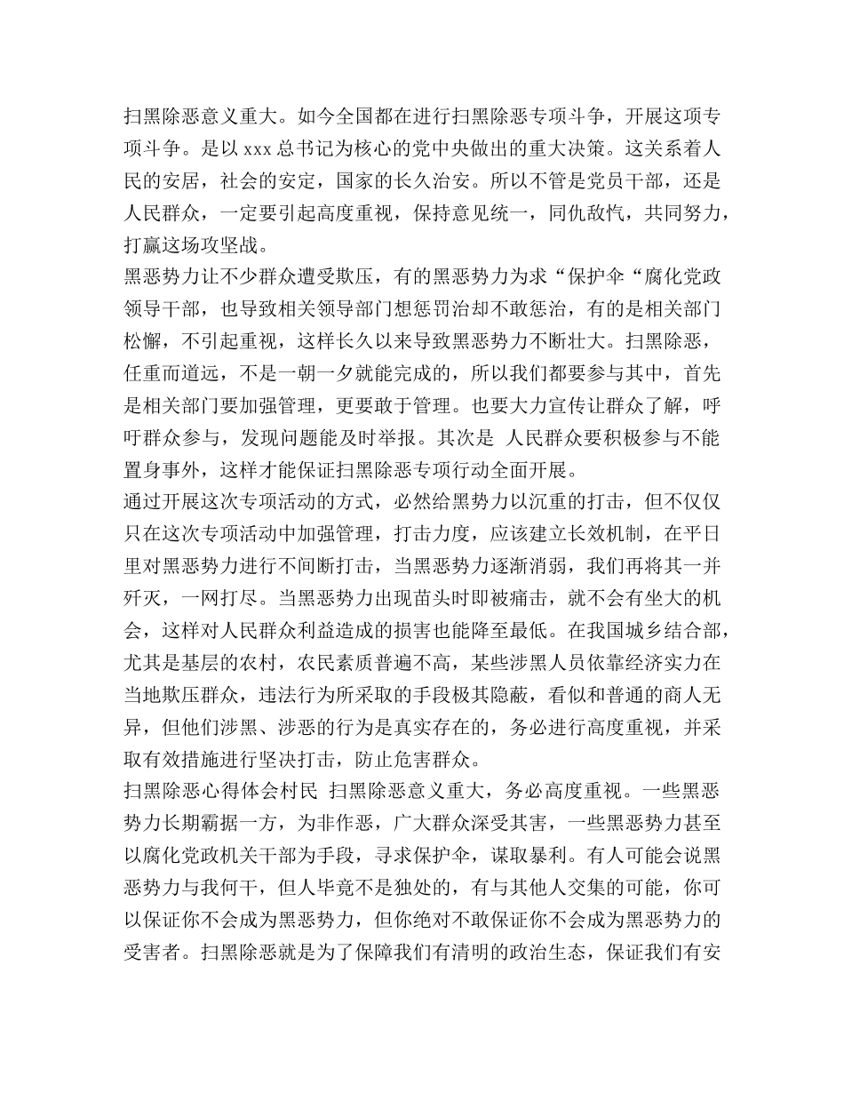 党员关于扫黑除恶专项斗争心得体会写作素材8篇_ _第3页