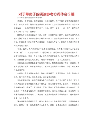 对于草房子的阅读参考心得体会5篇 