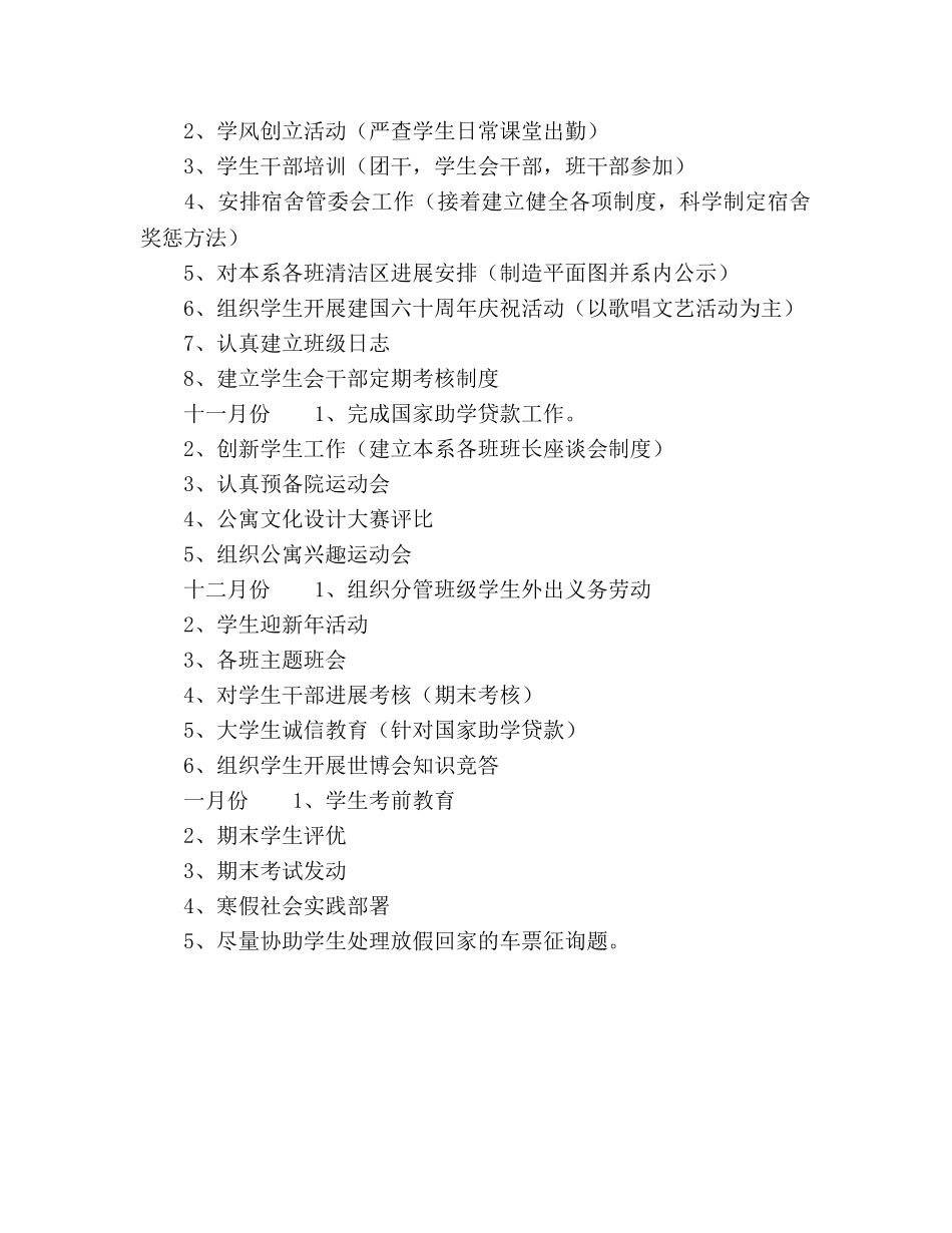 第一学期新的学期学校工作参考计划范文 (2) _第2页