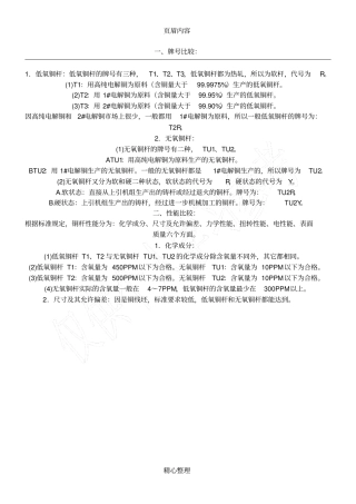 低氧铜杆和无氧铜杆区别