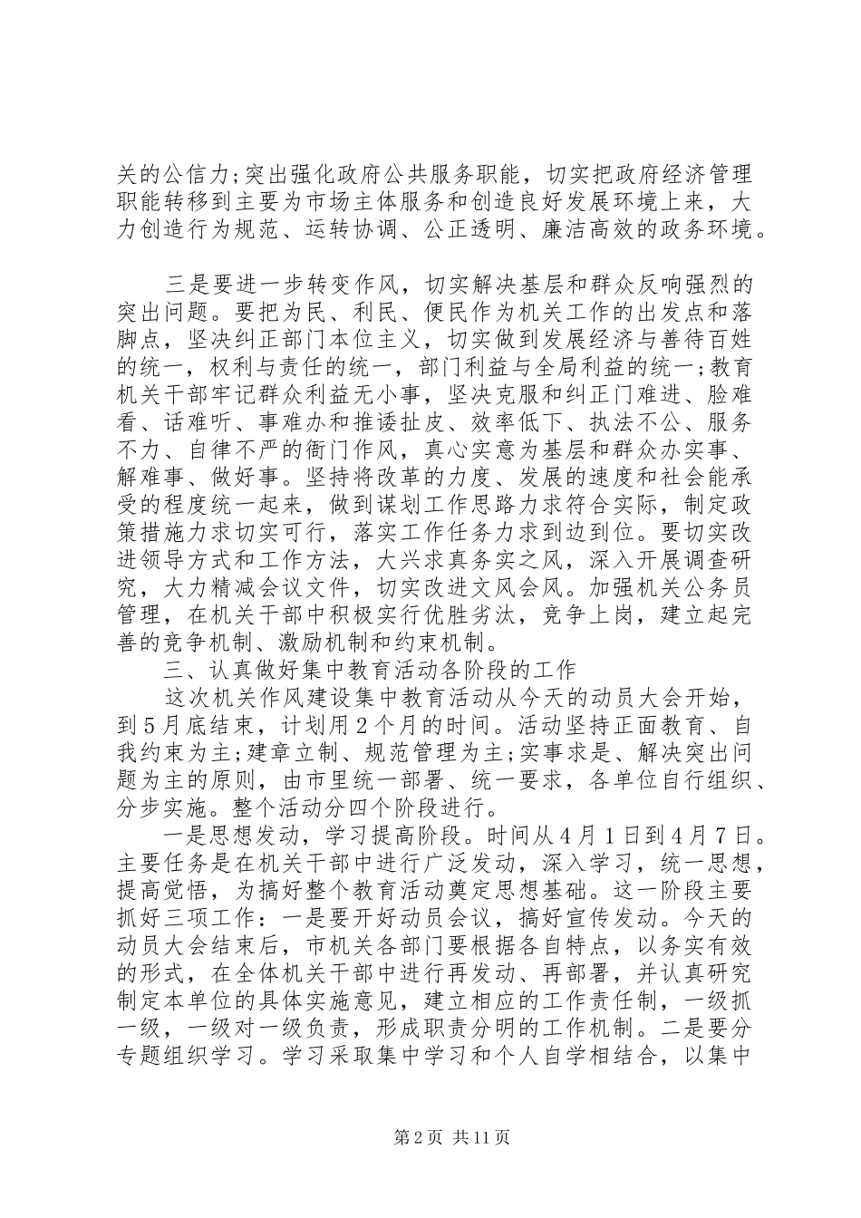 机关作风建设动员会讲话_第2页