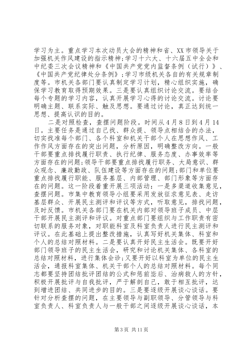 机关作风建设动员会讲话_第3页