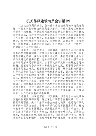 机关作风建设动员会讲话