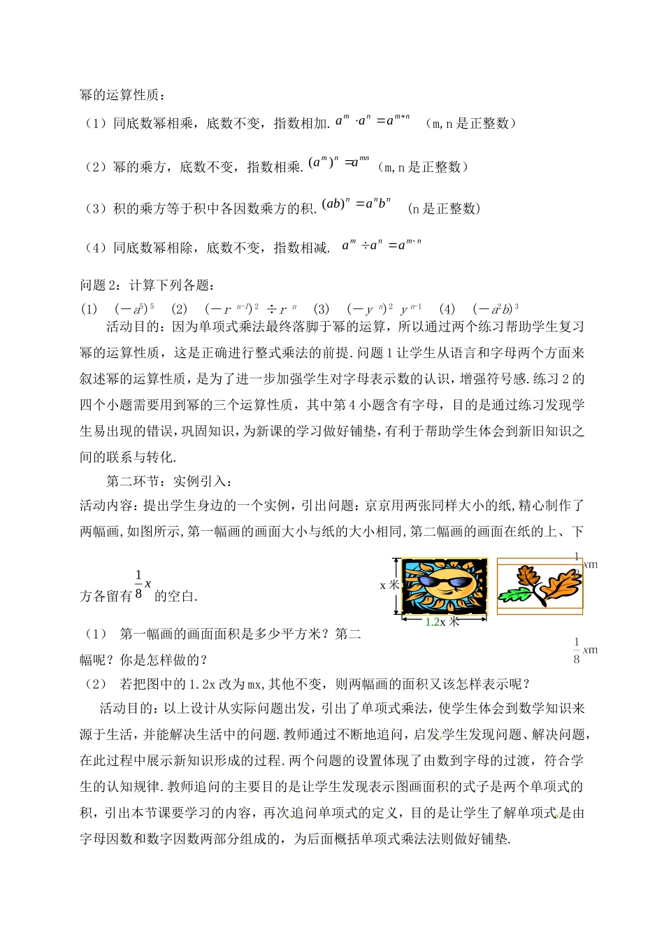 整式的乘法说课_第2页