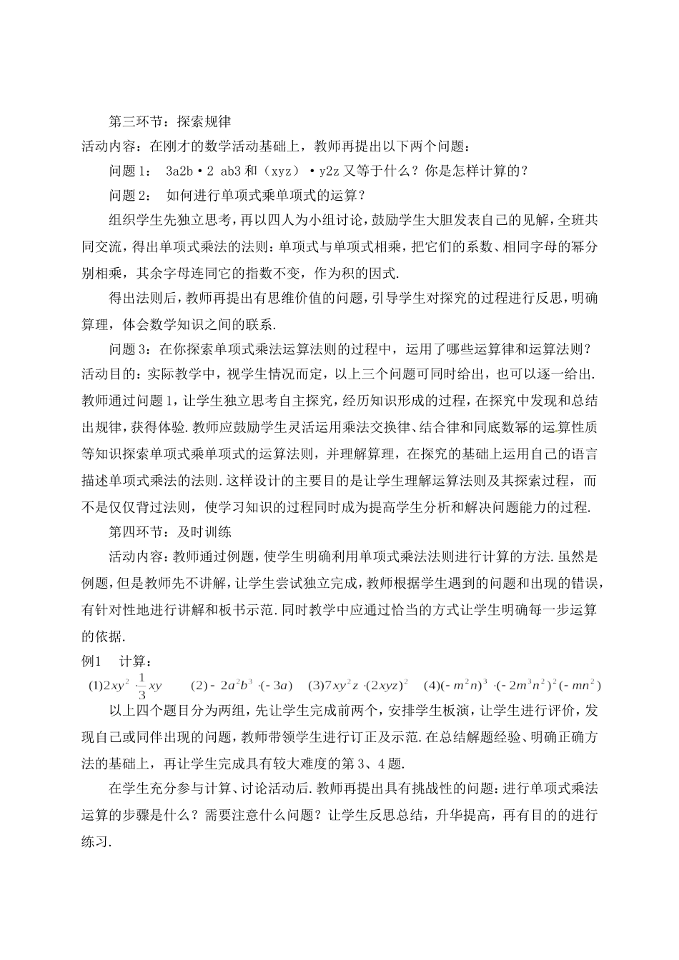 整式的乘法说课_第3页