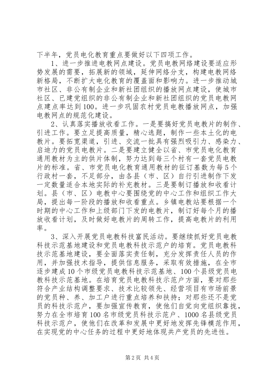 在发展党员工作座谈会上的讲话发言_第2页