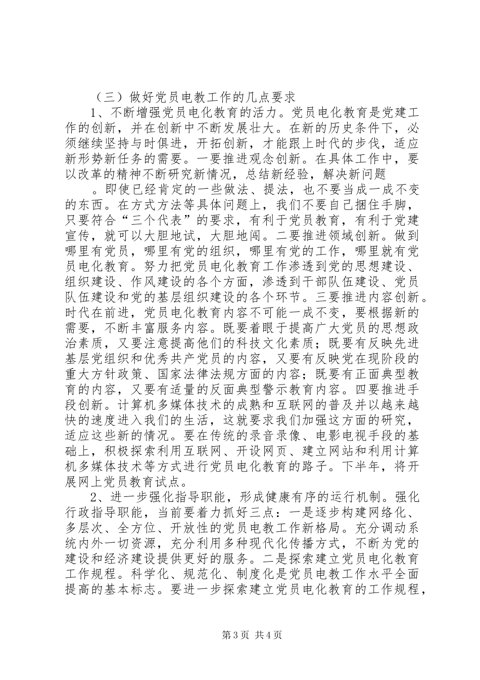 在发展党员工作座谈会上的讲话发言_第3页