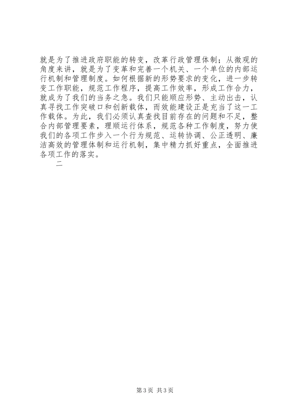 交通局长在诺廉大会上的讲话发言_第3页