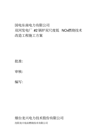 低氮燃烧器改造施工方案