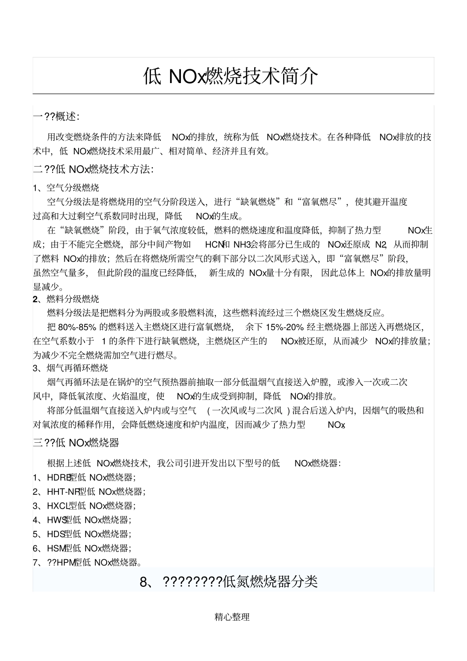 低氮燃烧技术16747_第1页