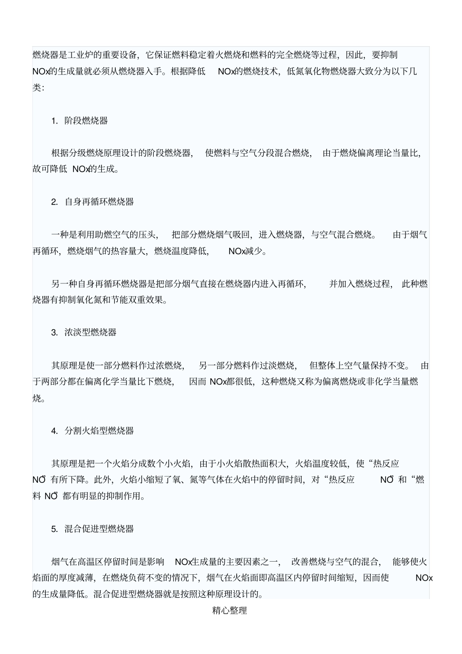 低氮燃烧技术16747_第2页