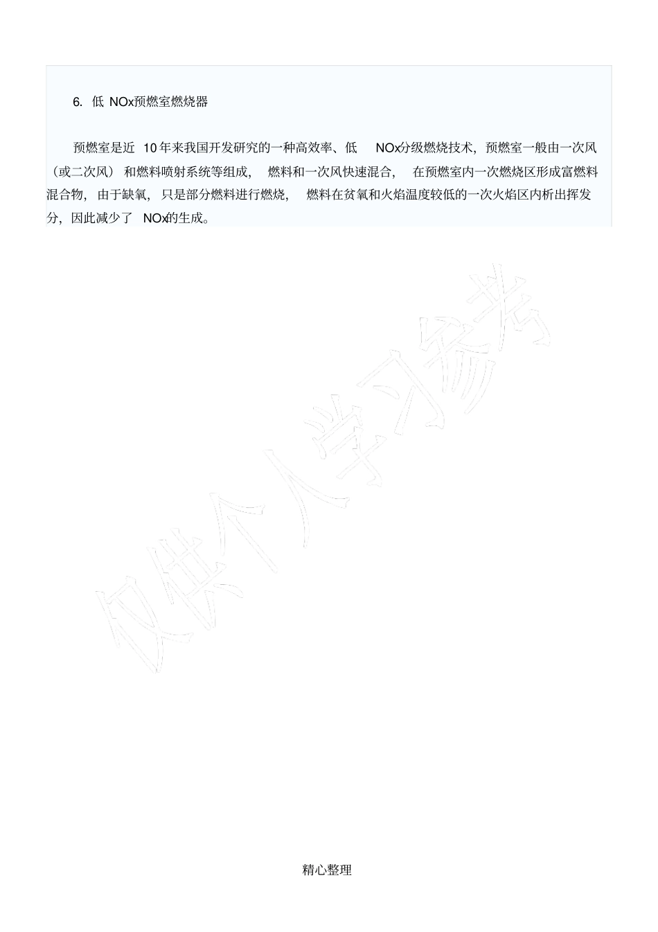 低氮燃烧技术16747_第3页