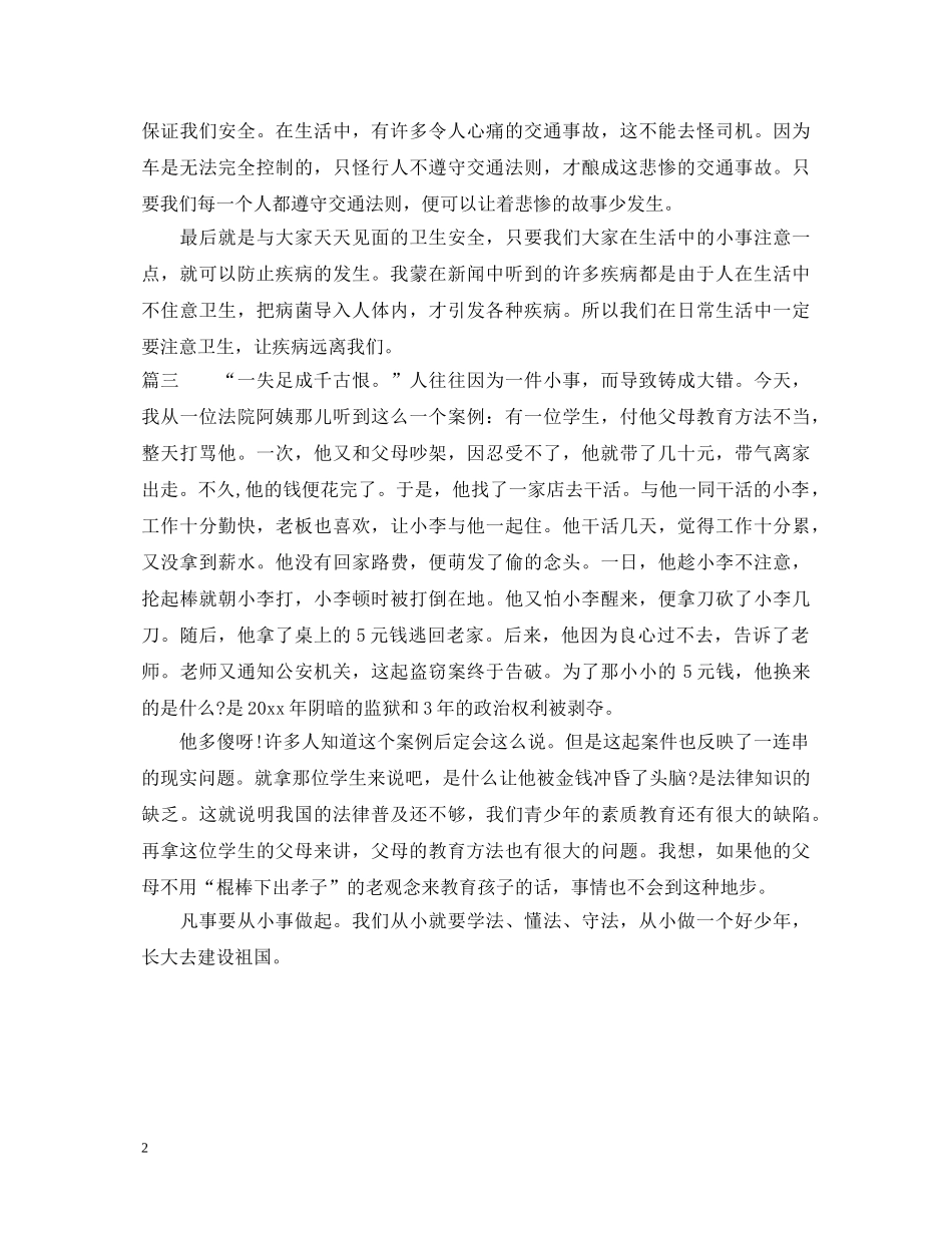 法制教育个人心得体会500字 _第2页