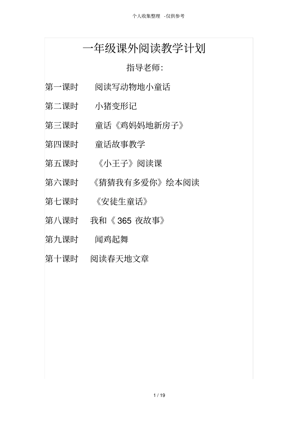 低年级课外阅读优秀导学案汇总_第1页