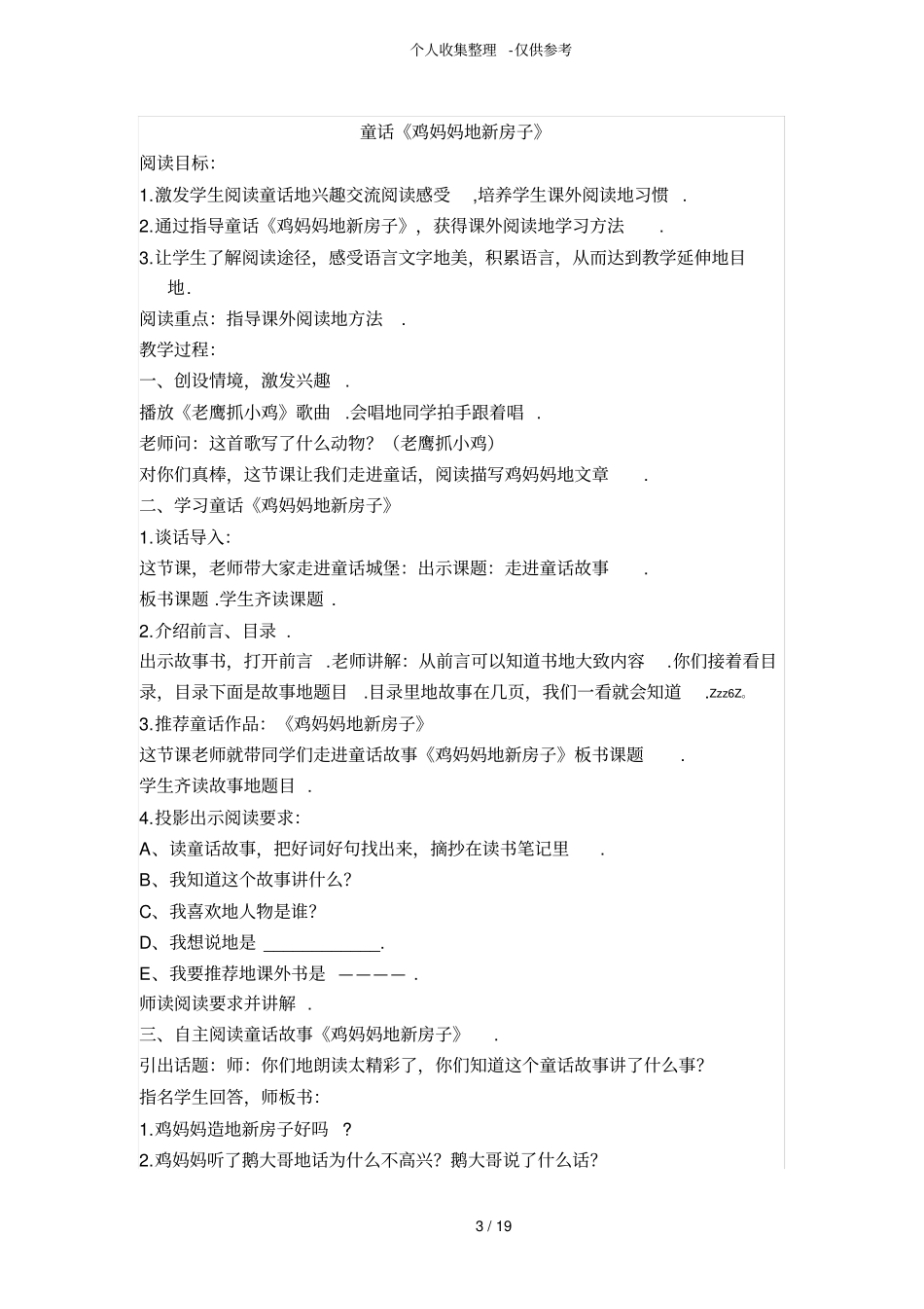 低年级课外阅读优秀导学案汇总_第3页