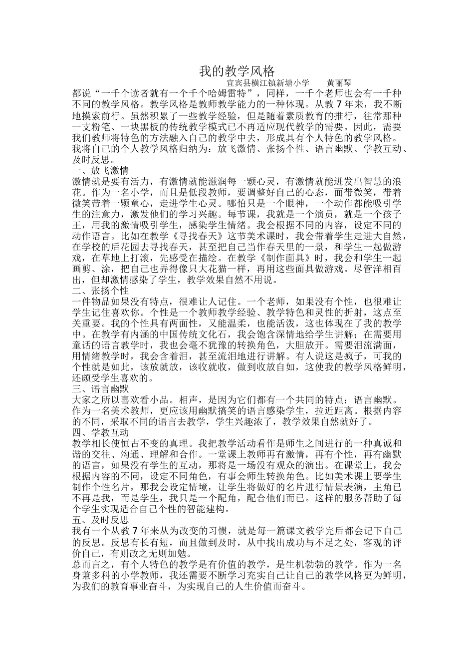 我的教学风格_第1页