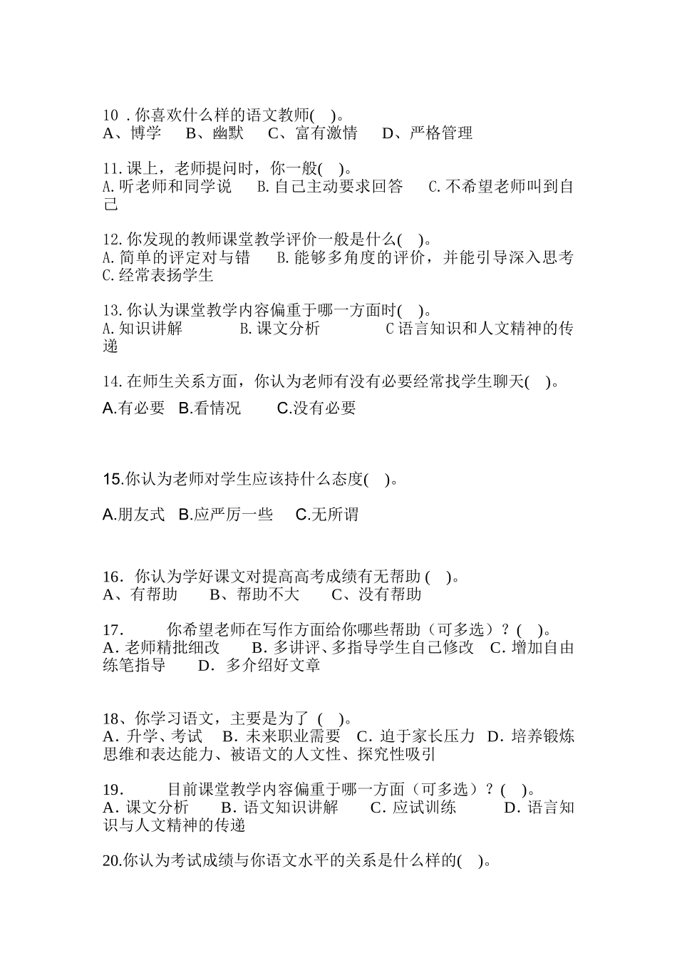 学习主动性调查问卷_第2页
