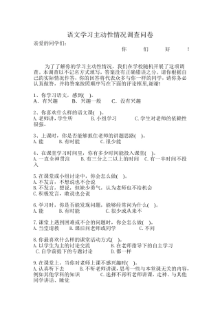 学习主动性调查问卷