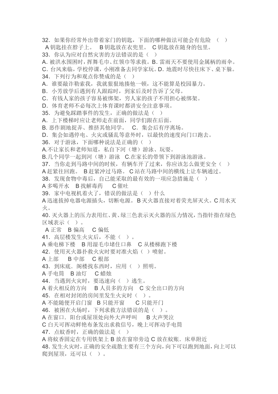 小学生问卷调查表_第3页