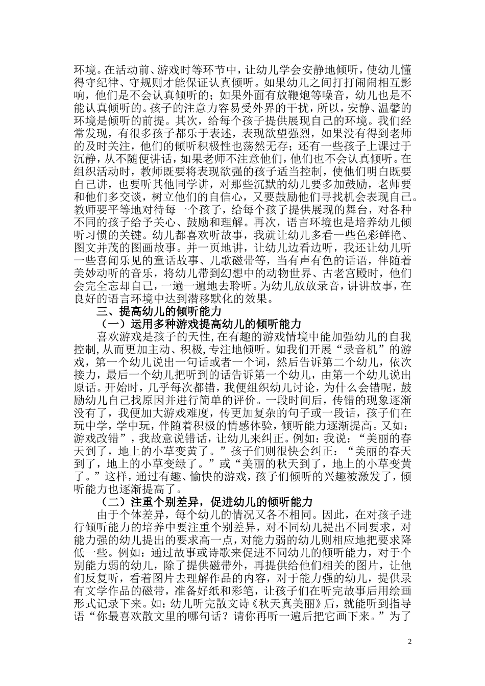 浅谈如何培养幼儿的倾听习惯_第2页