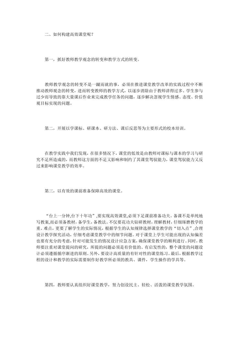如何创建高效课堂_第2页