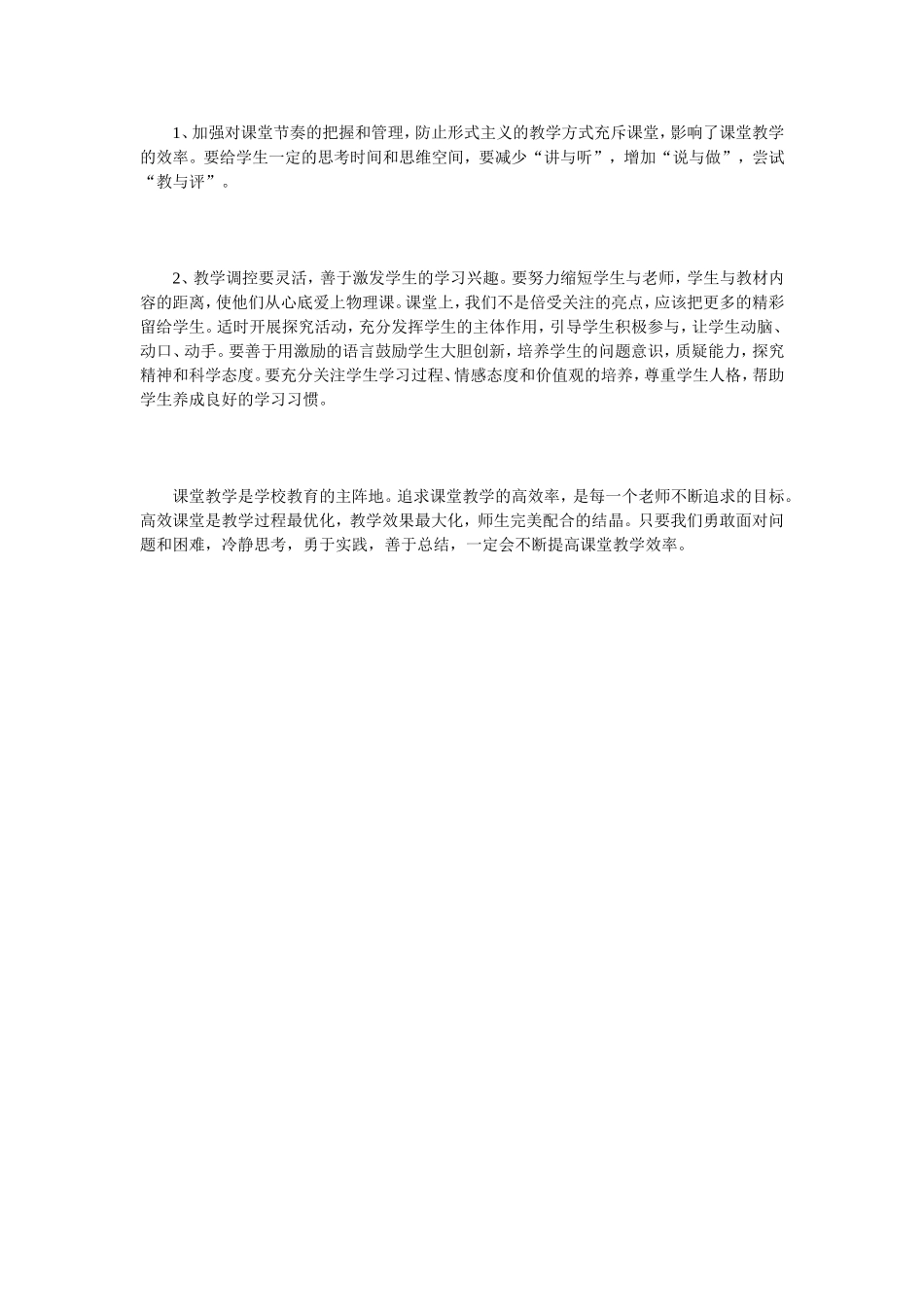 如何创建高效课堂_第3页