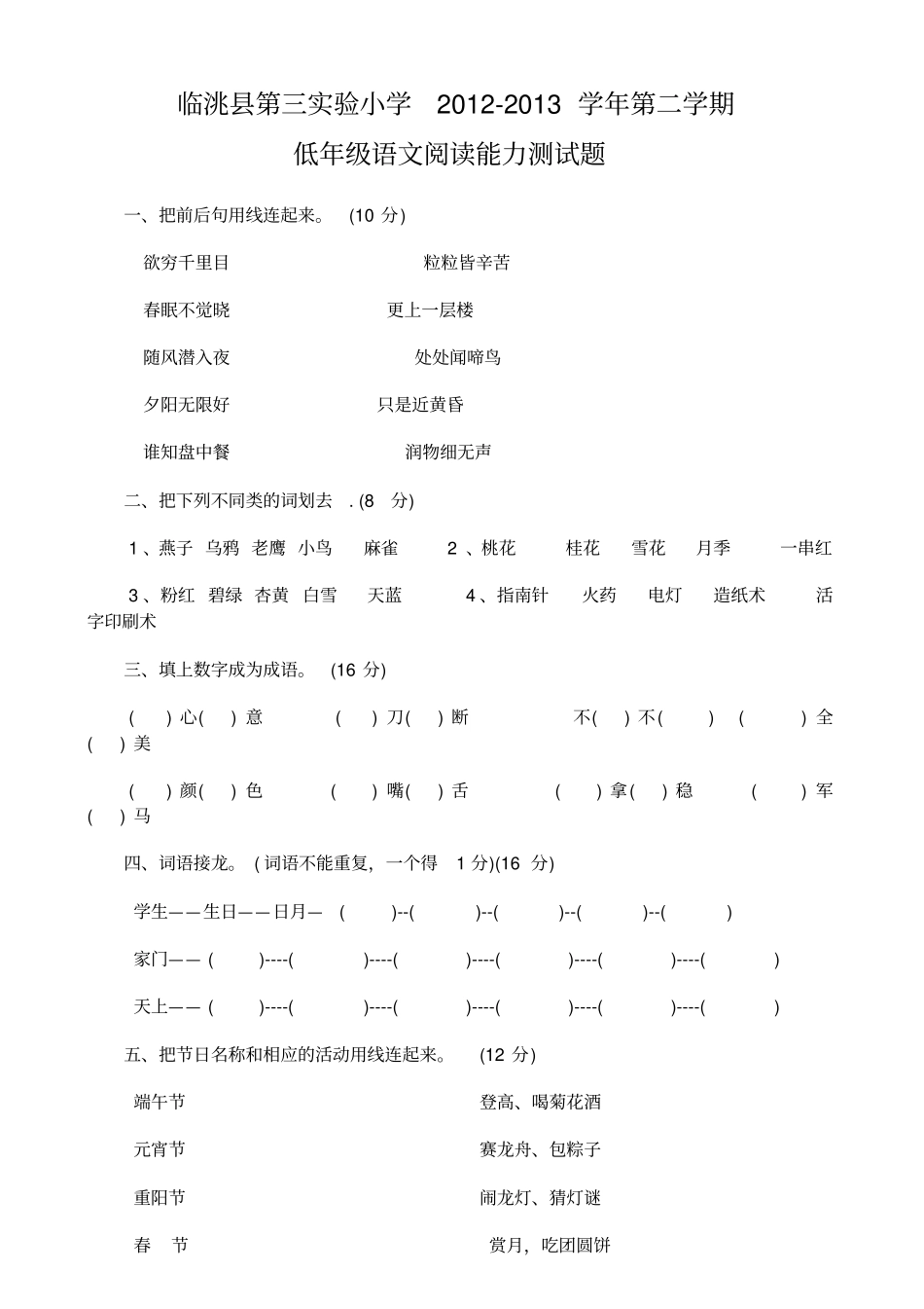 低年级语文阅读训练_第1页