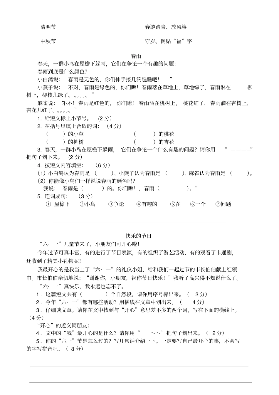 低年级语文阅读训练_第2页