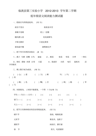 低年级语文阅读训练