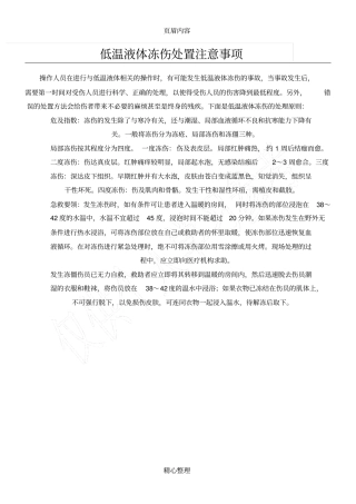 低温液体冻伤处置注意事项