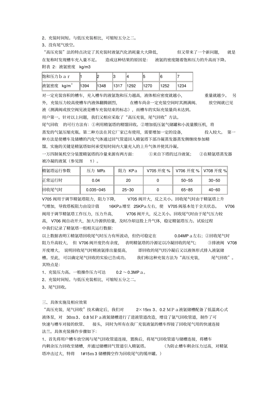 低温液氩槽车充装技术_第2页