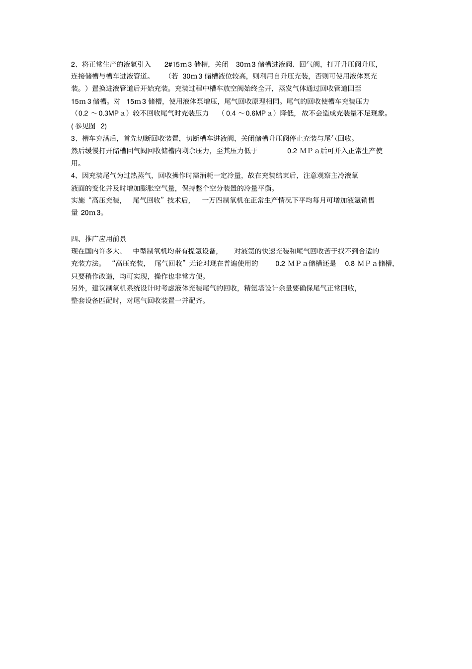 低温液氩槽车充装技术_第3页