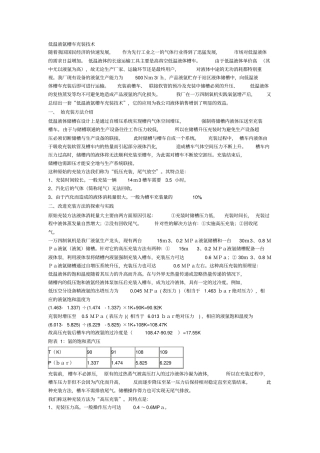 低温液氩槽车充装技术