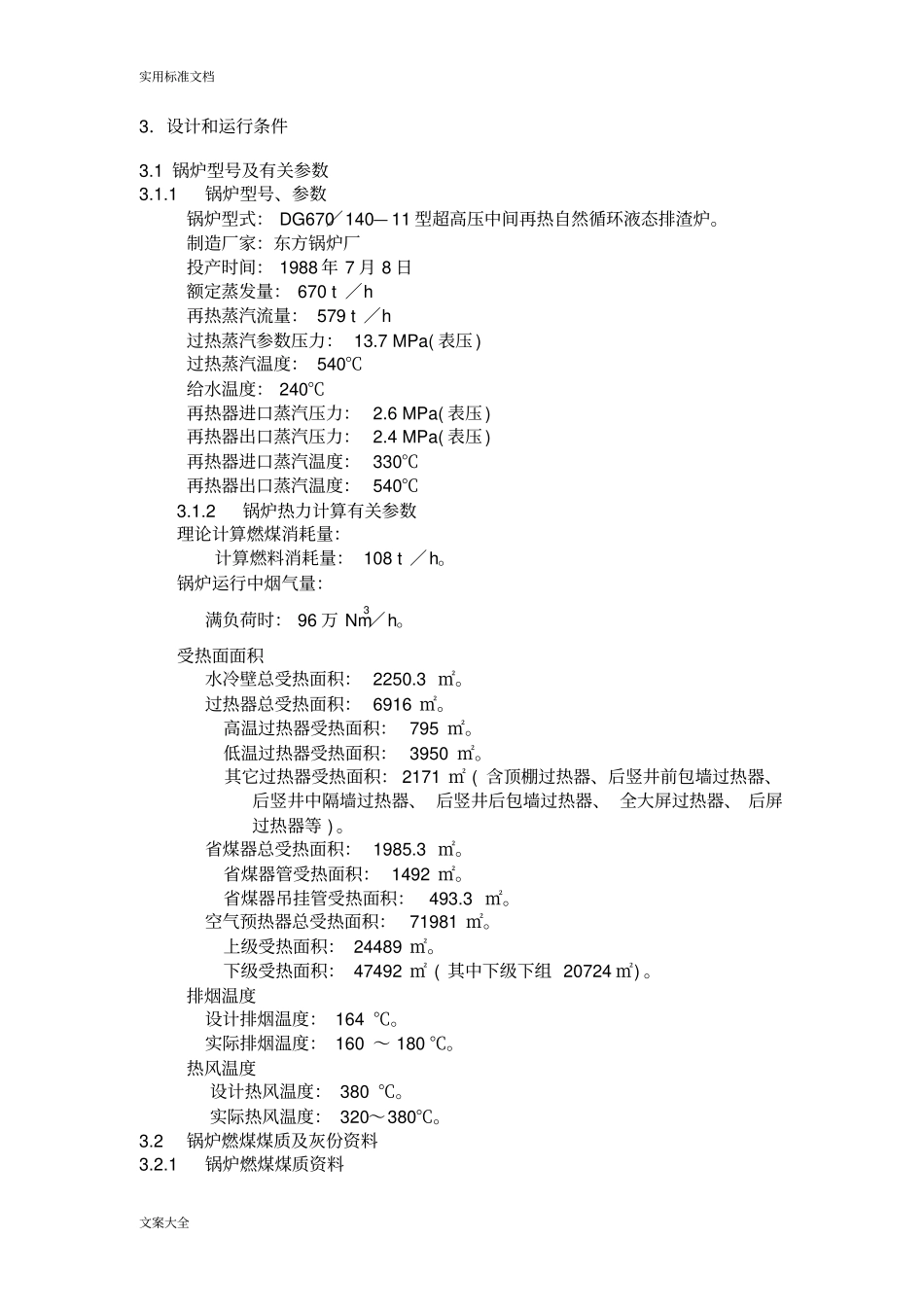 低温空预器设计制作招标技术要求规范_第2页