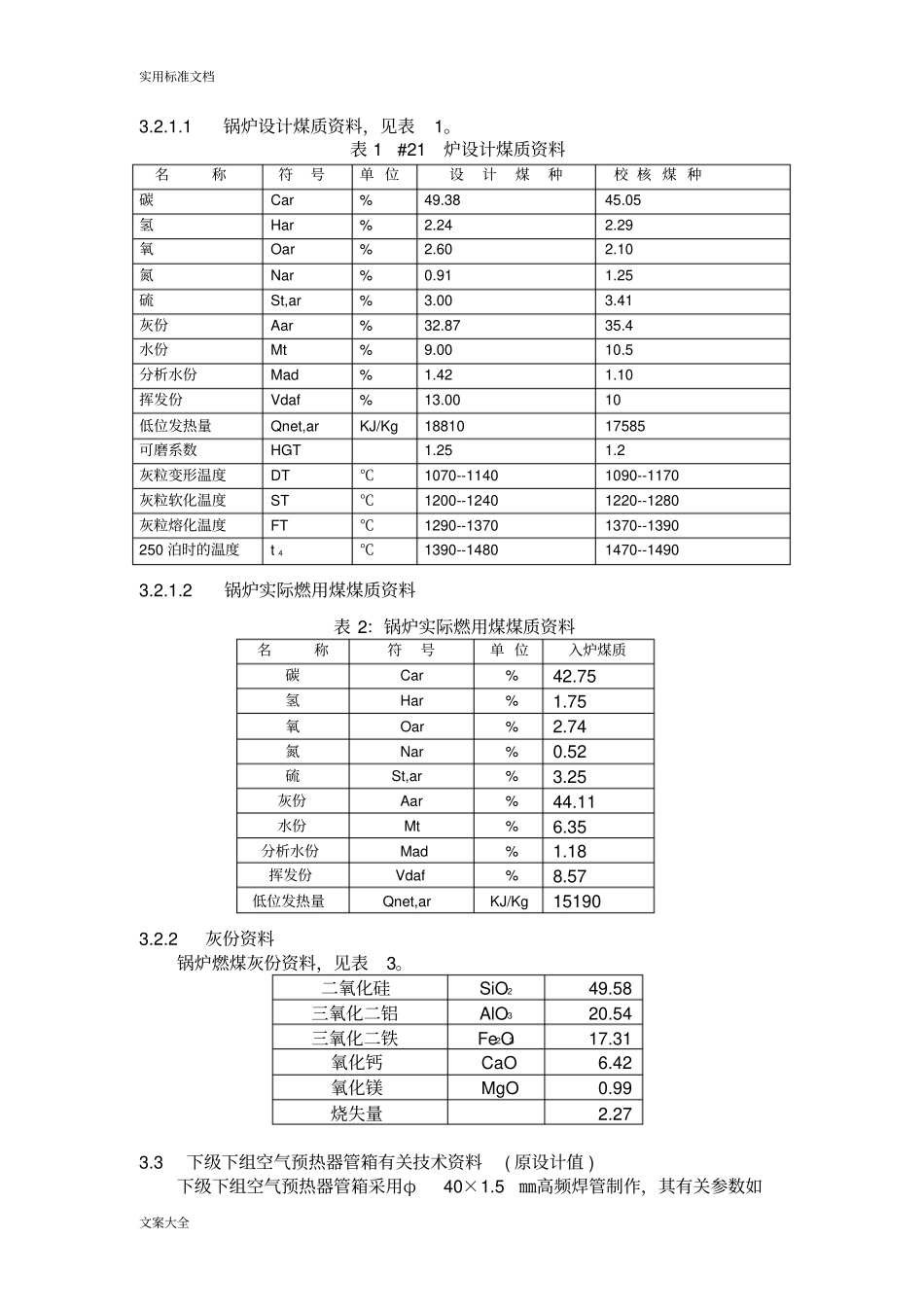 低温空预器设计制作招标技术要求规范_第3页
