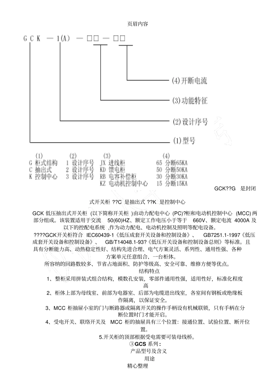 低压柜的种类及区别_第2页