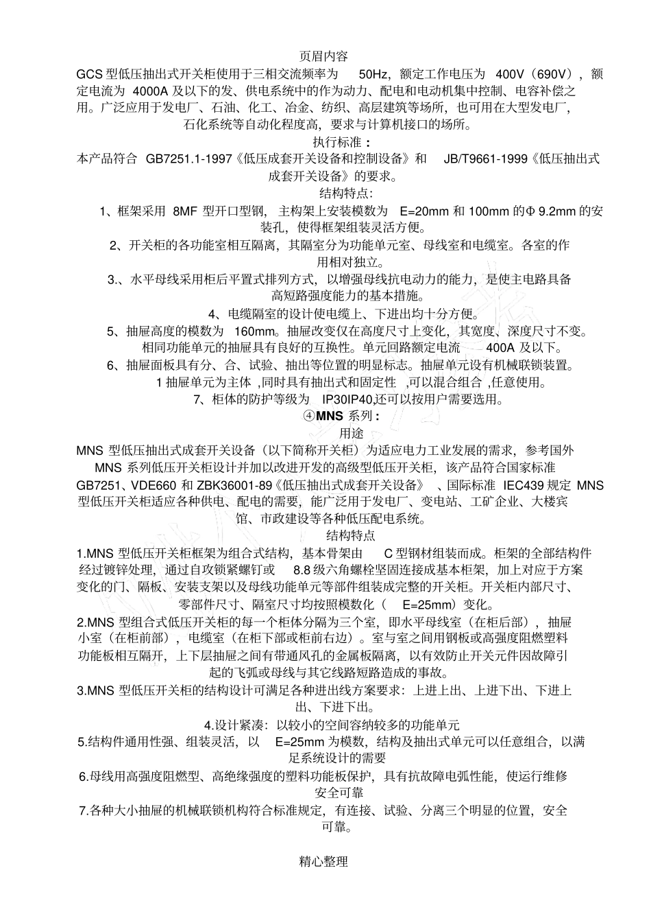 低压柜的种类及区别_第3页