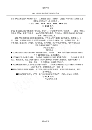低压柜的种类及区别