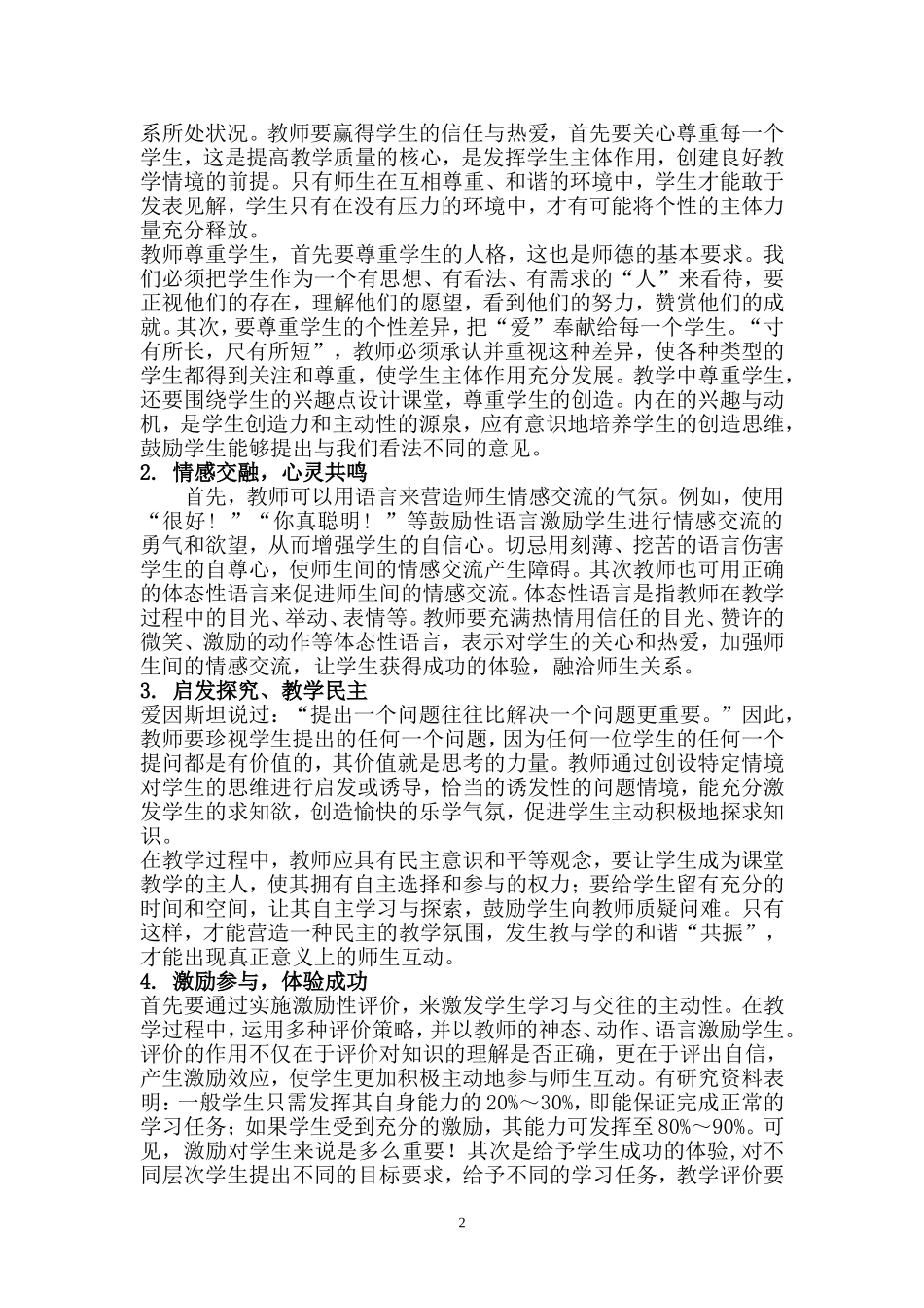 如何在课堂教学中体现师生互动的有效性_第2页