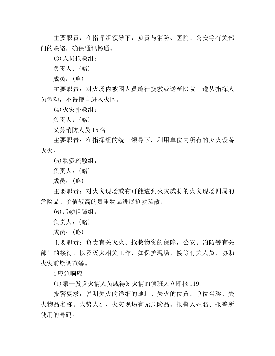 纺织、服装加工企业火灾事故应急预案 _第3页